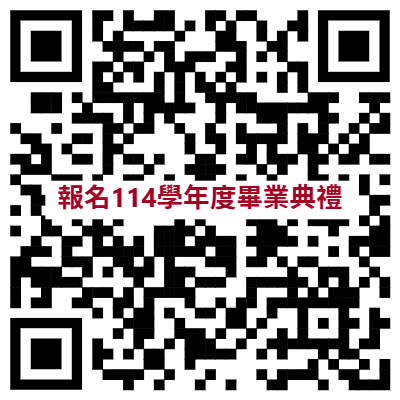 QR CODE-新竹中心114學年度畢業聯誼活動