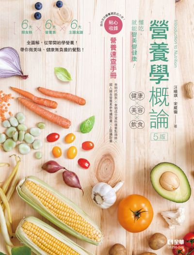 美容營養學概論