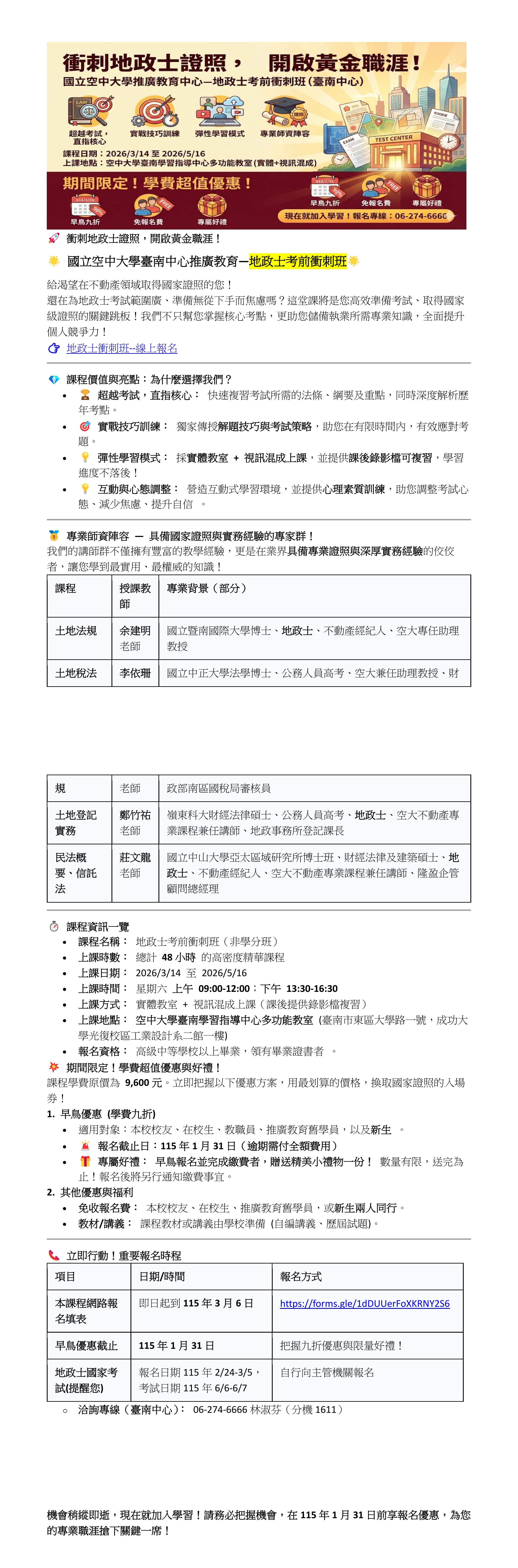 臺南中心推廣教育—地政士考前衝刺班