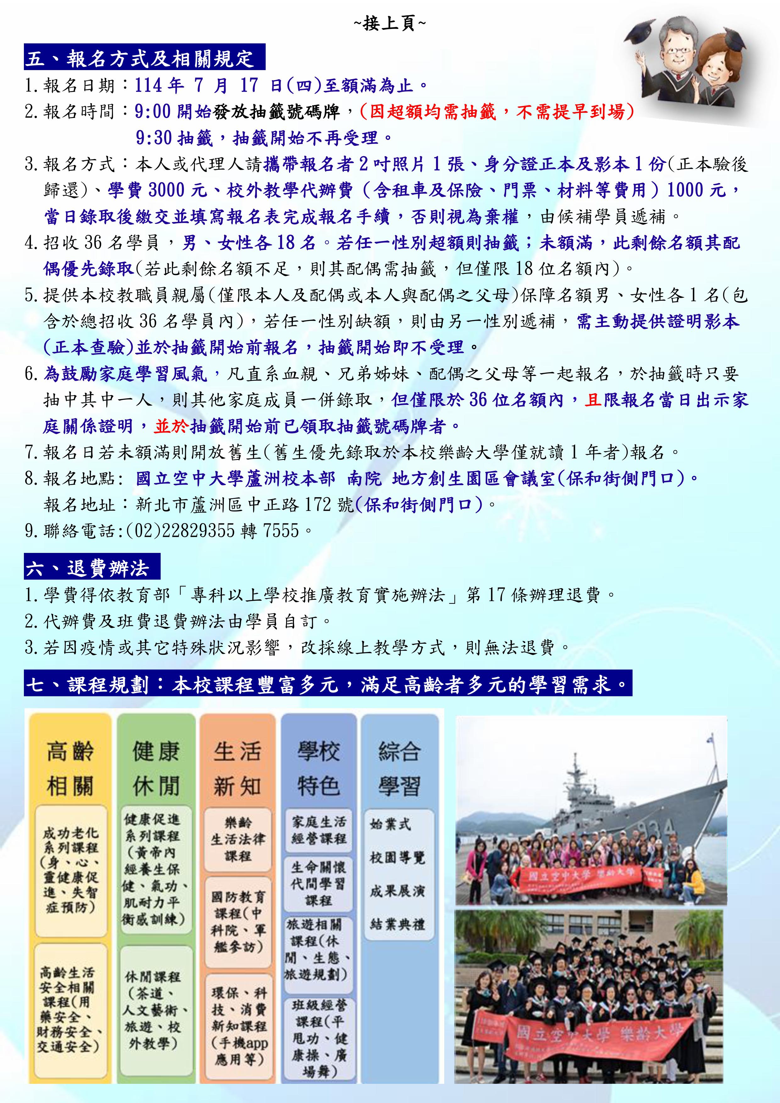 114招生簡章-系列照片02