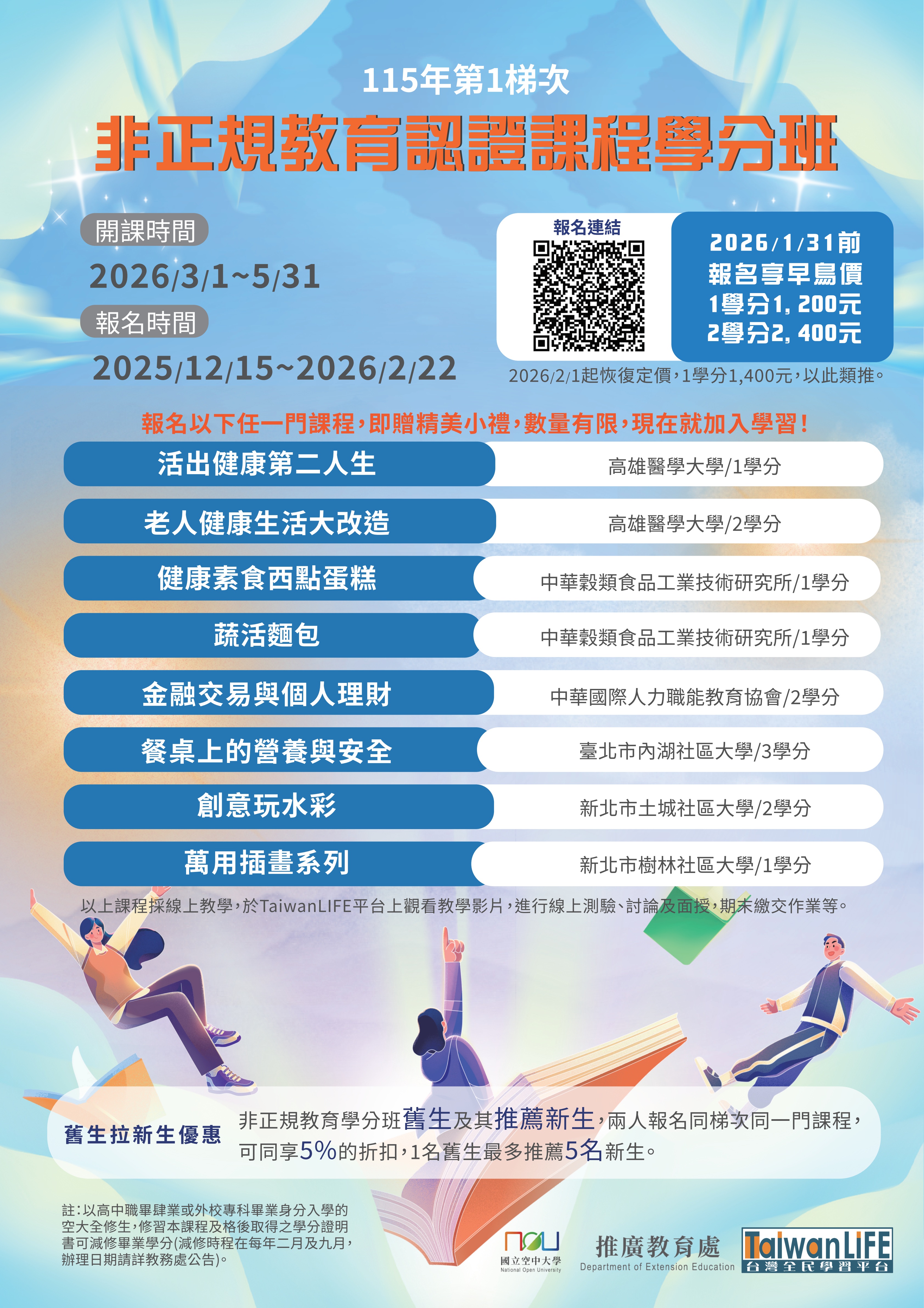 中心最新消息- 國立空中大學馬祖辦公室