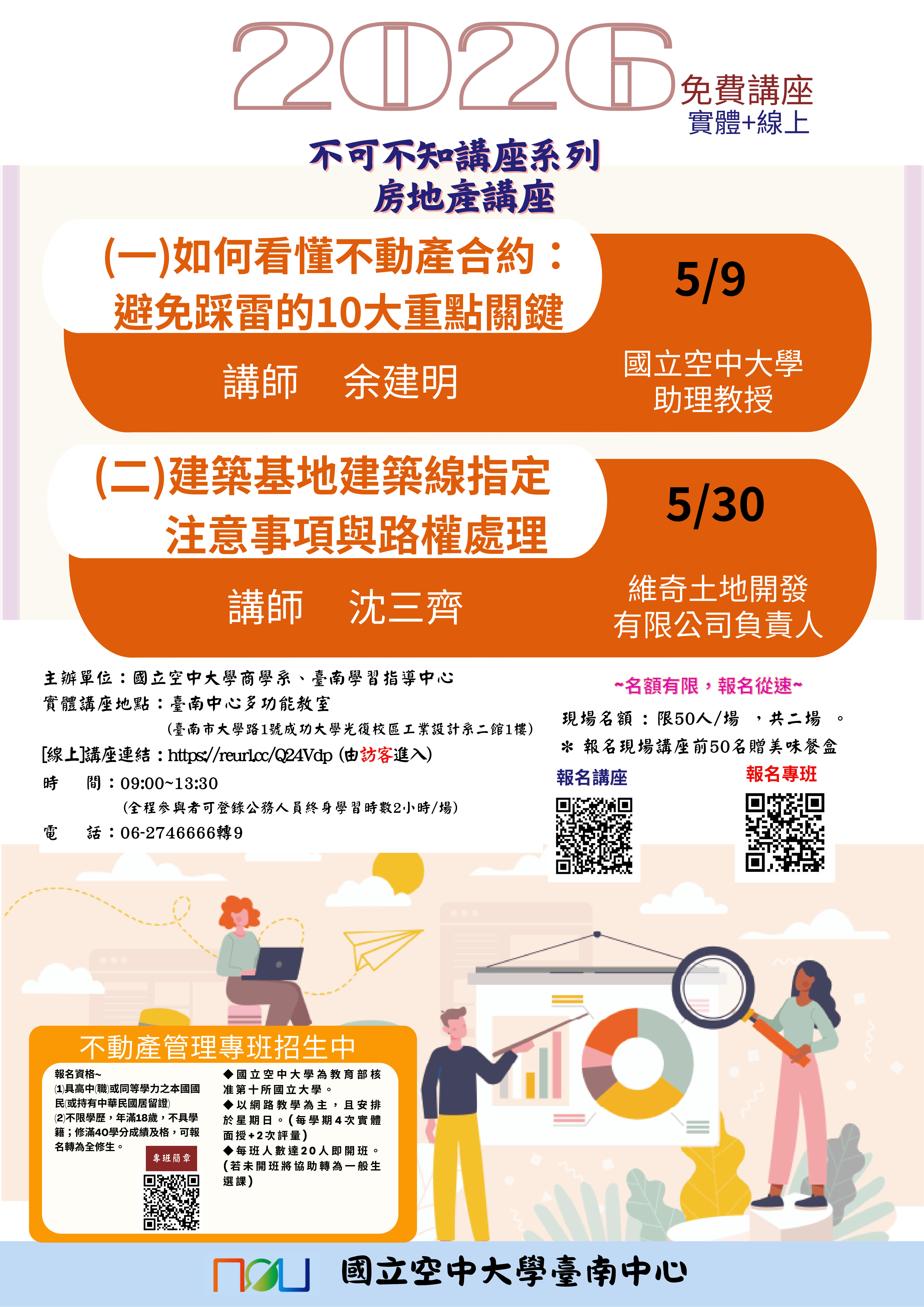 ［2026免費講座］不可不知講座系列房地產講座