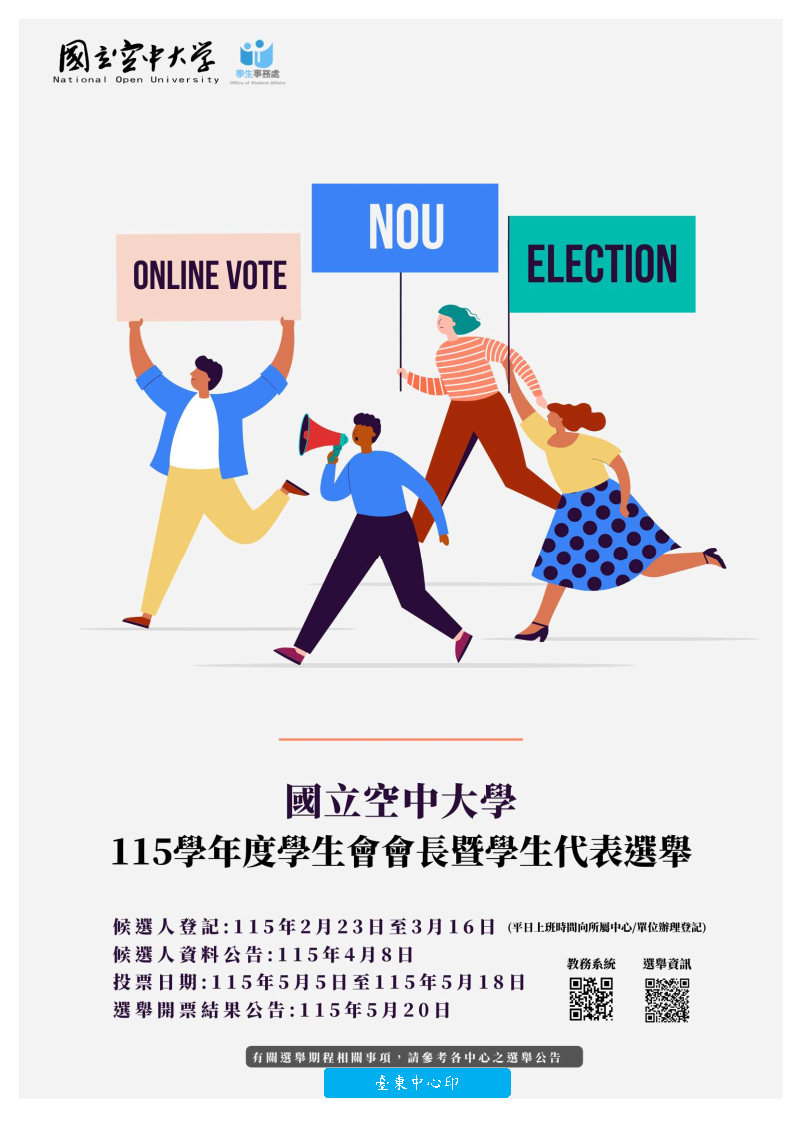 115學生代表選舉海報