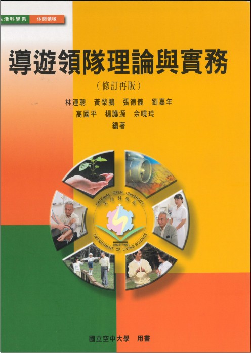 導遊領隊理論與實務