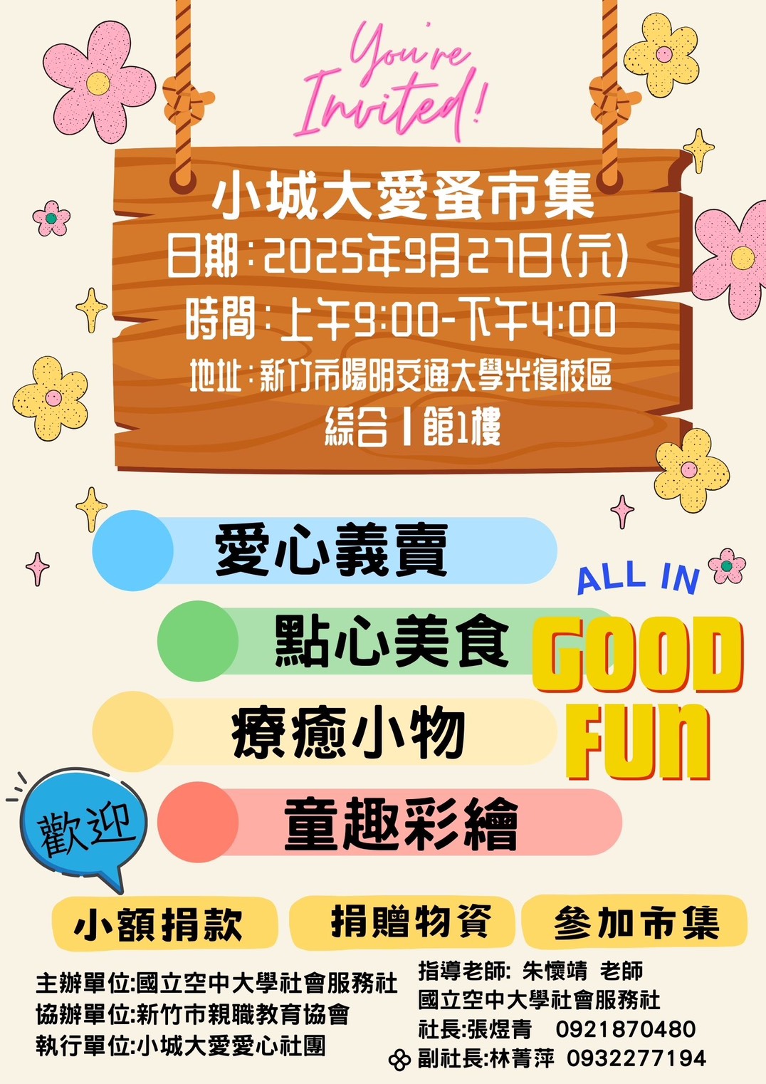 DM-空竹社會服務社愛心跳蚤市集 