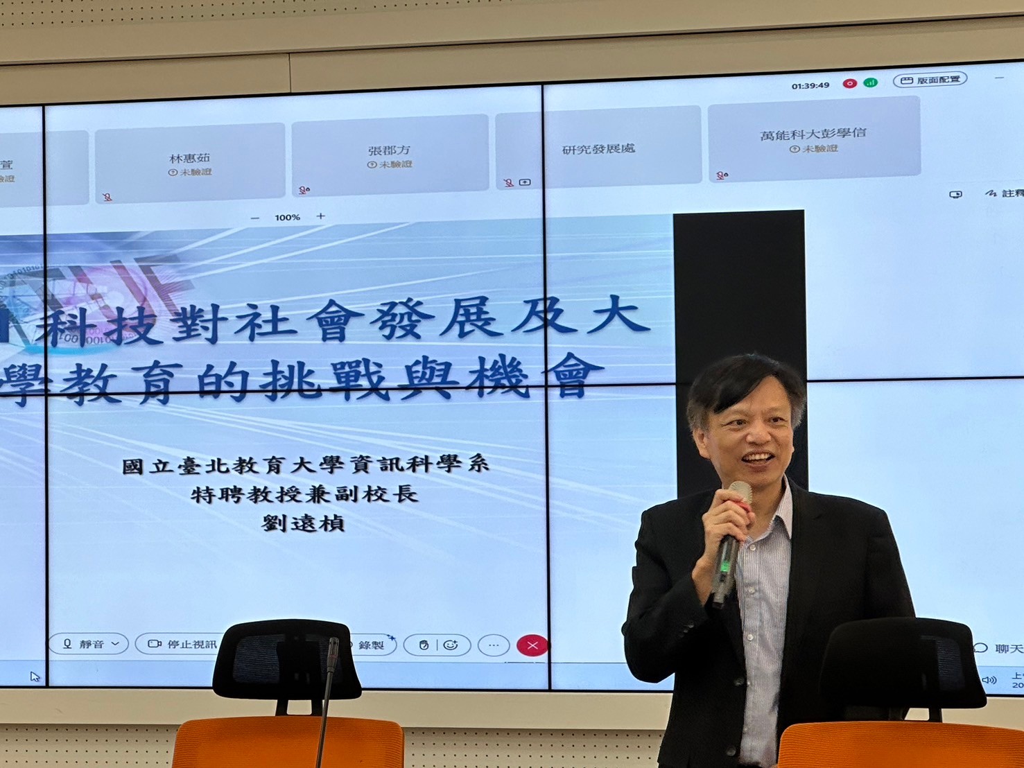 2024-11-04校慶國際論壇1