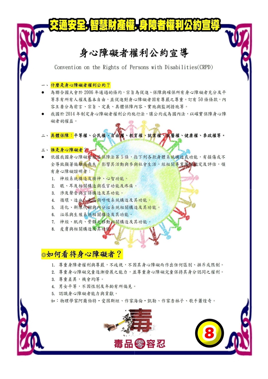 台北中心身心障礙權利公約DM_圖片