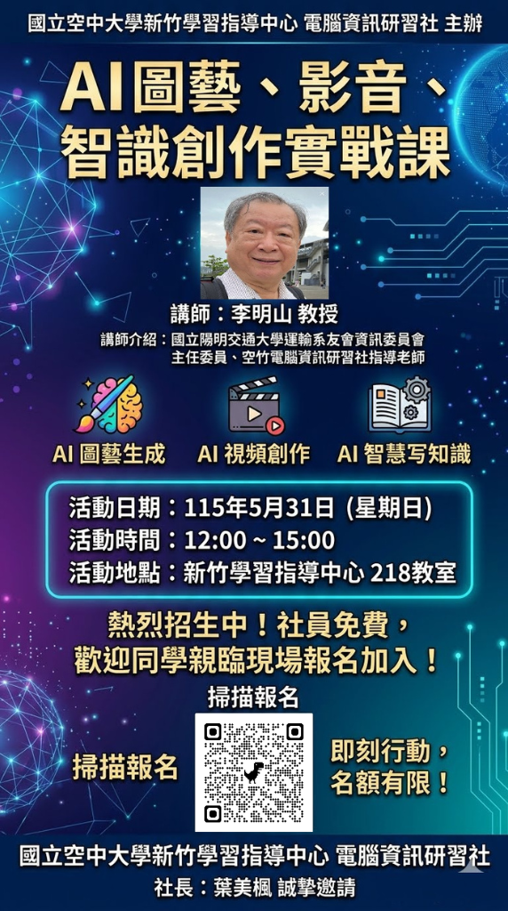 DM-115-0531-電資社ai圖藝,影音,智識創作實戰課