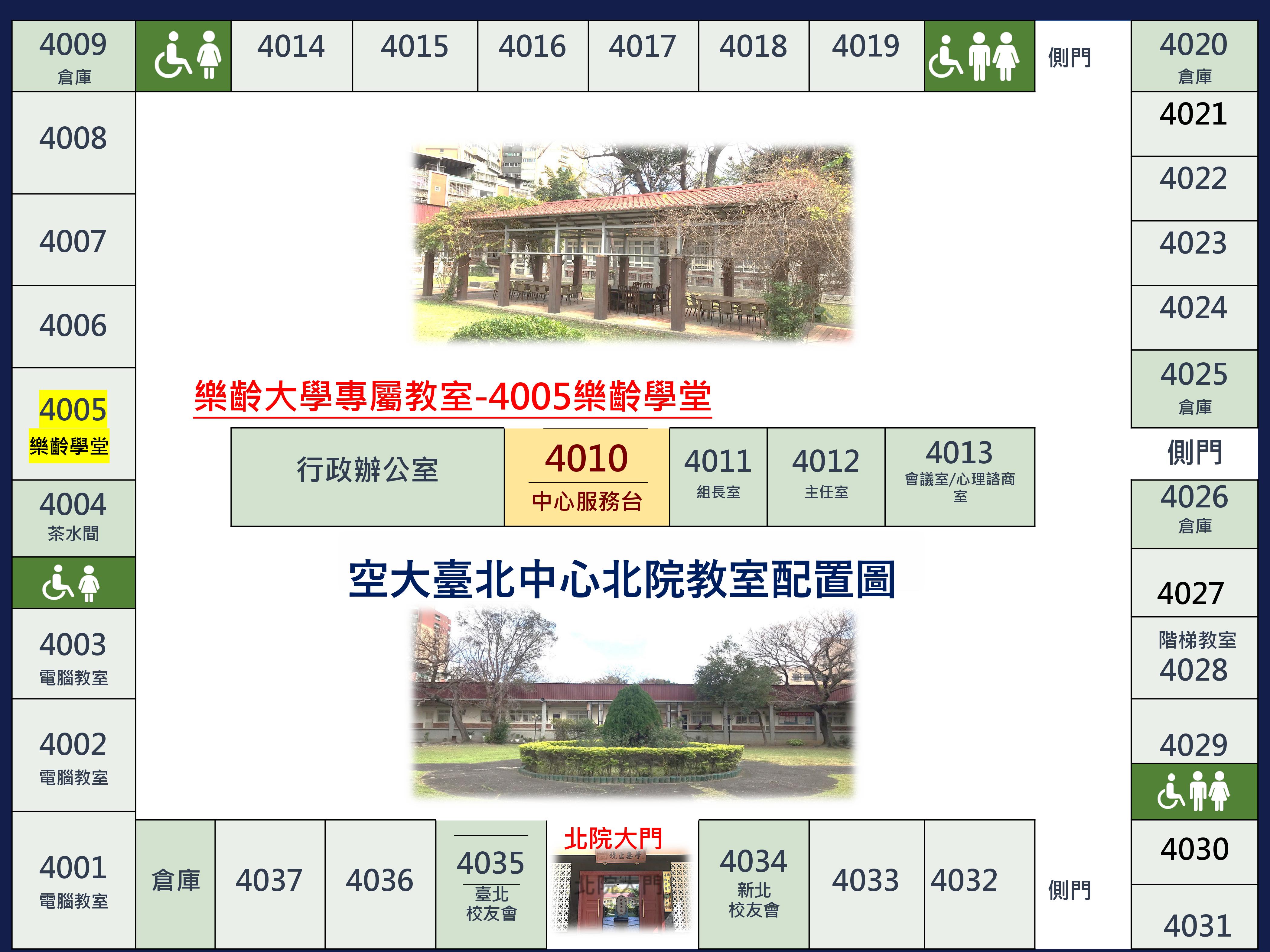 北苑樂齡專屬教室
