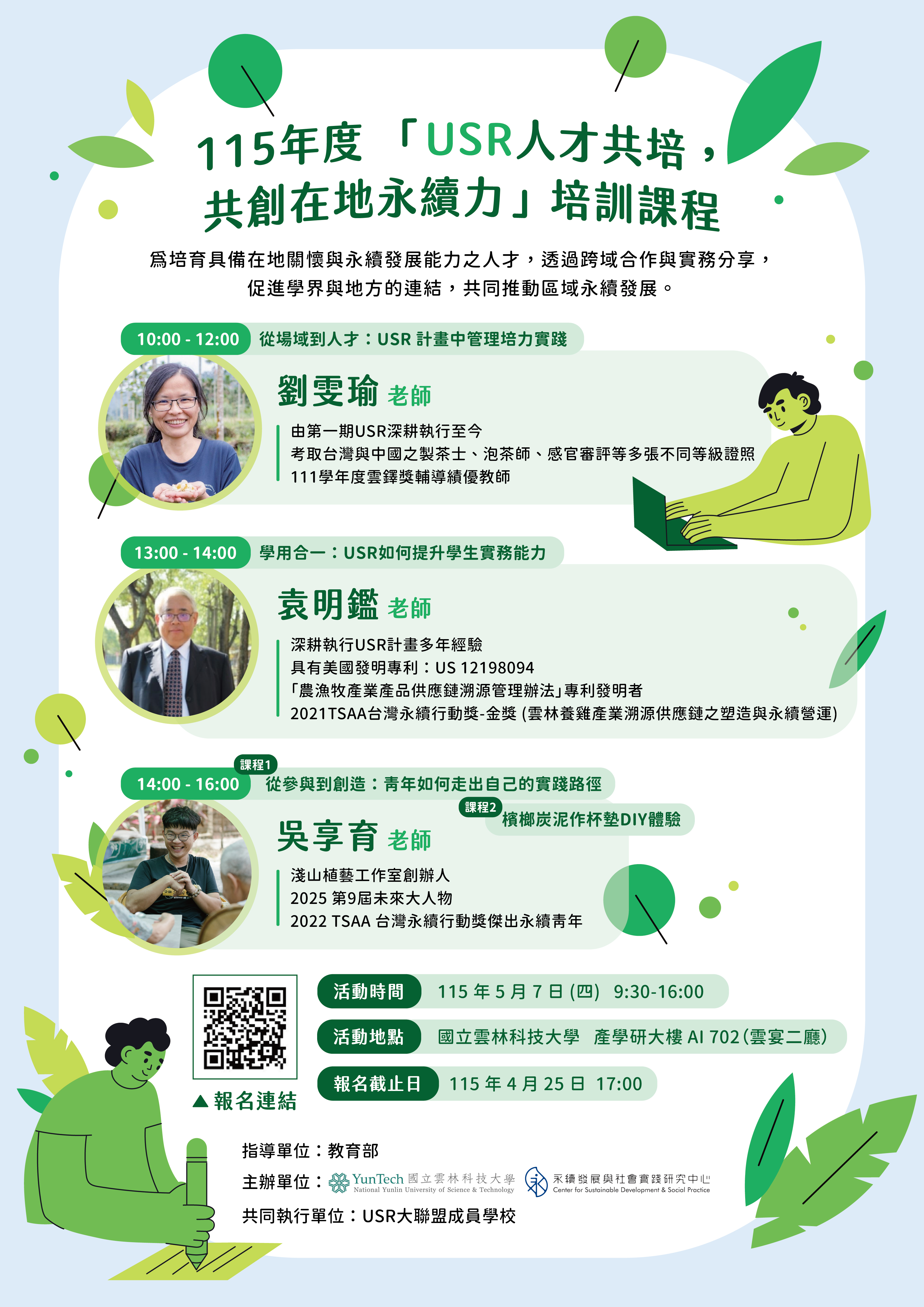 活動公告 - 國立空中大學 永續發展網