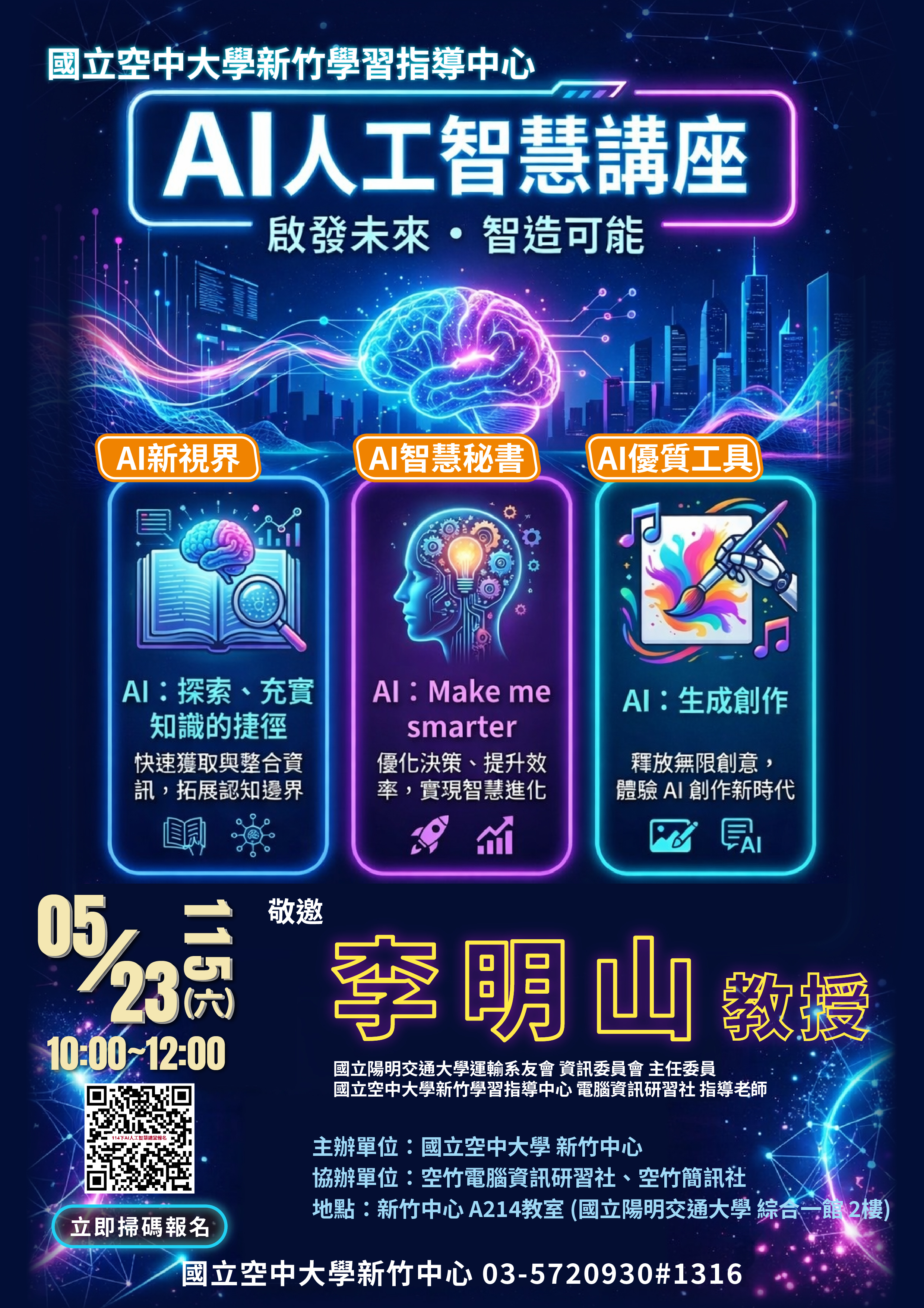 文宣-AI人工智慧講座