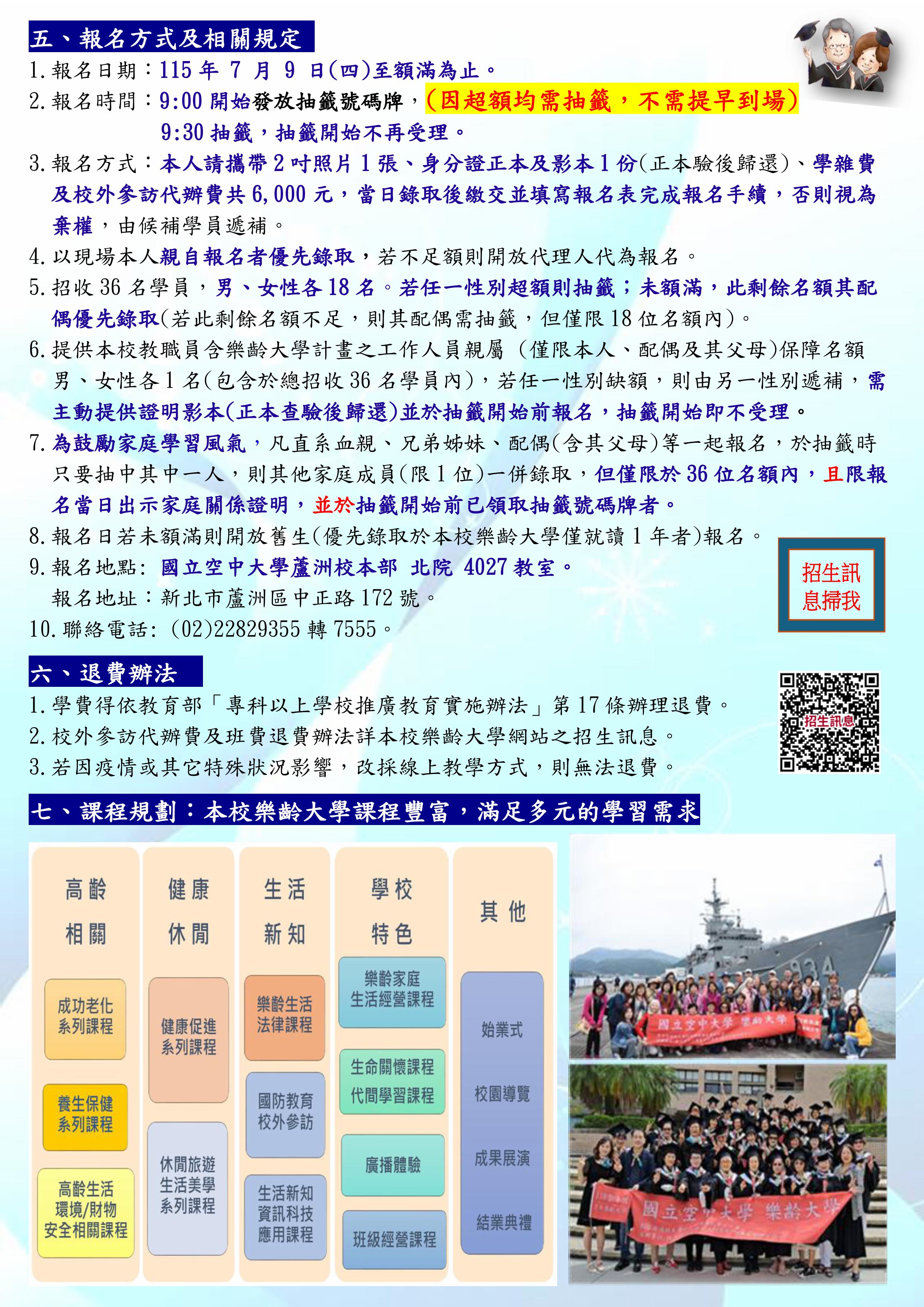 115招生簡章-2