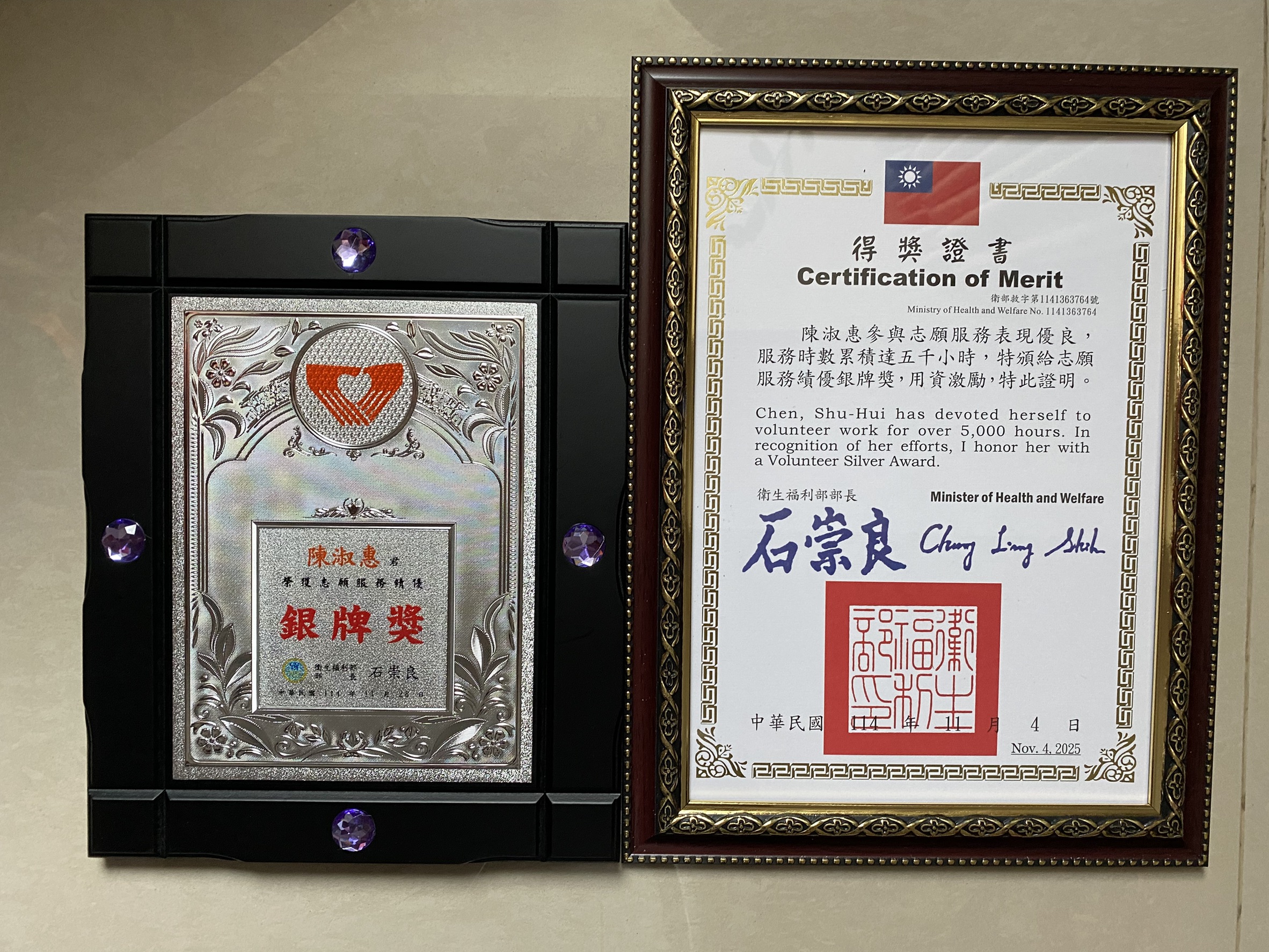 志願服務績優銀牌獎