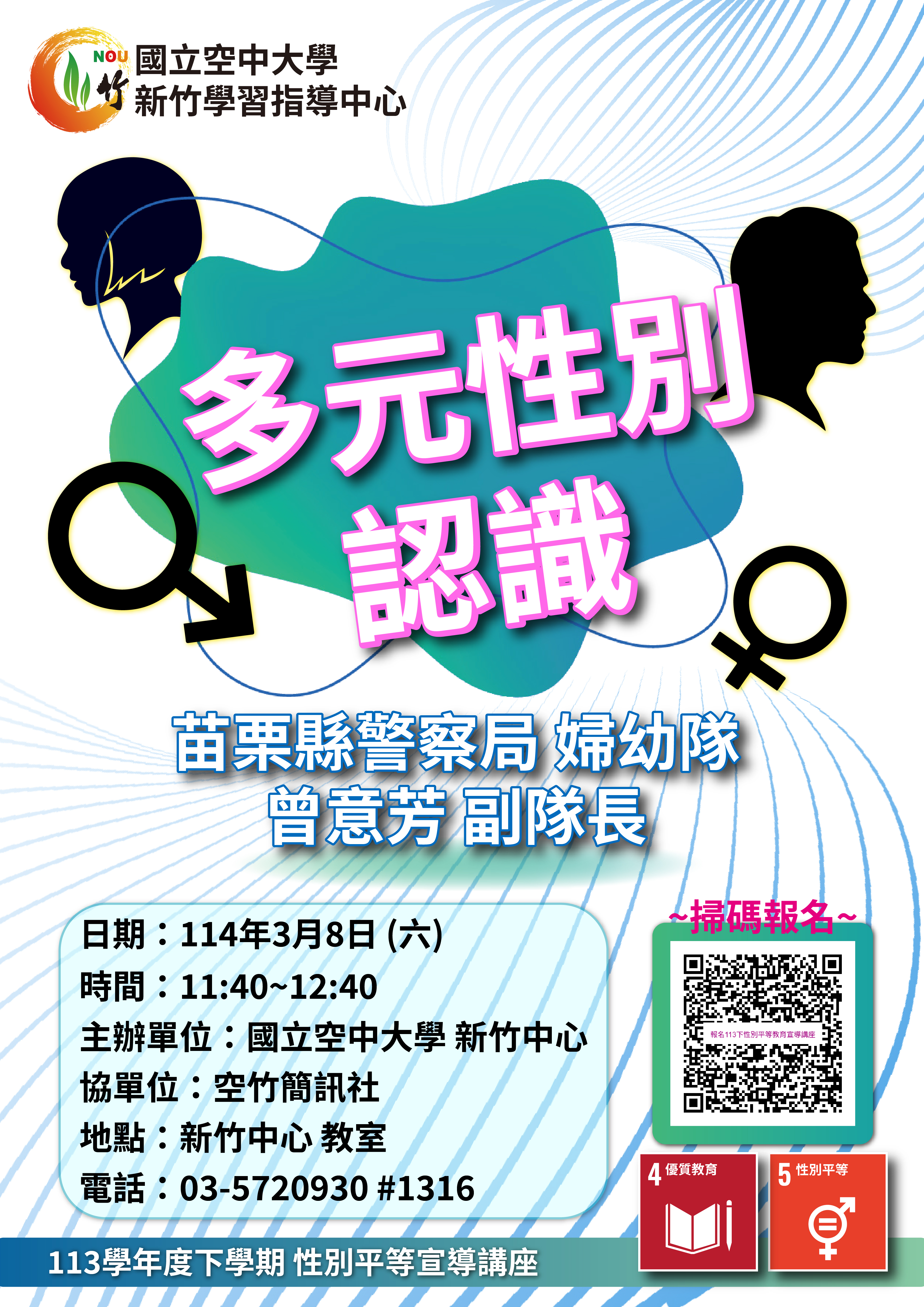 DM-性別平等教育宣導講座-多元性別認識
