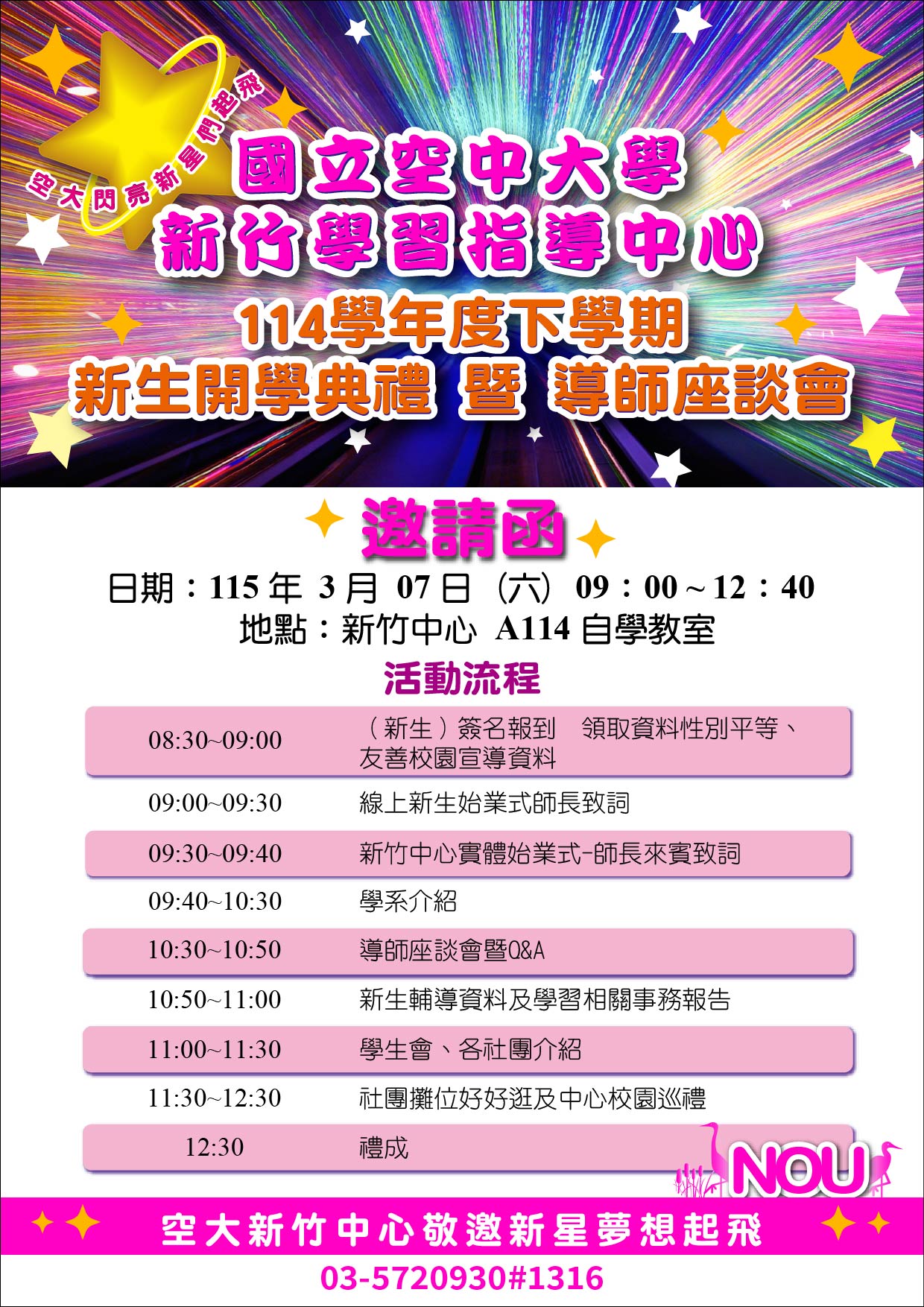 DM-114下-新生開學典禮邀請函