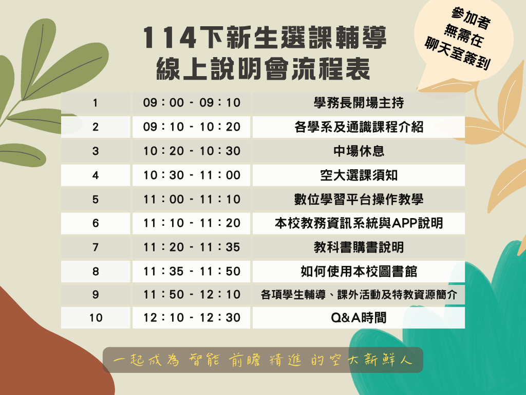 114下選課輔導說明會海報