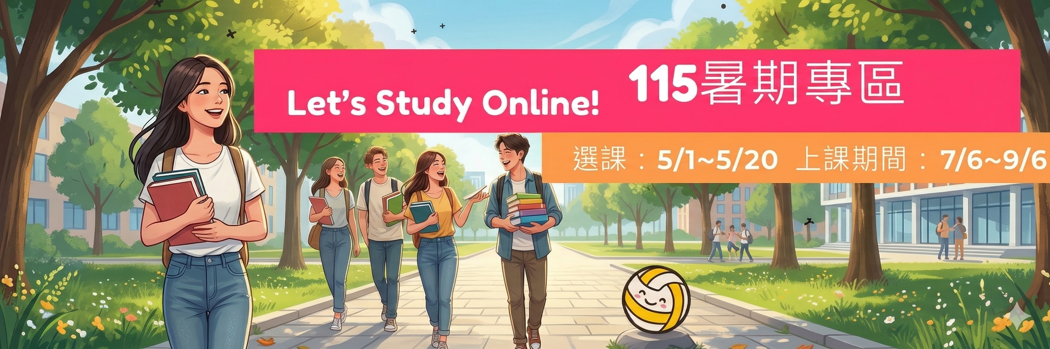 115暑專區