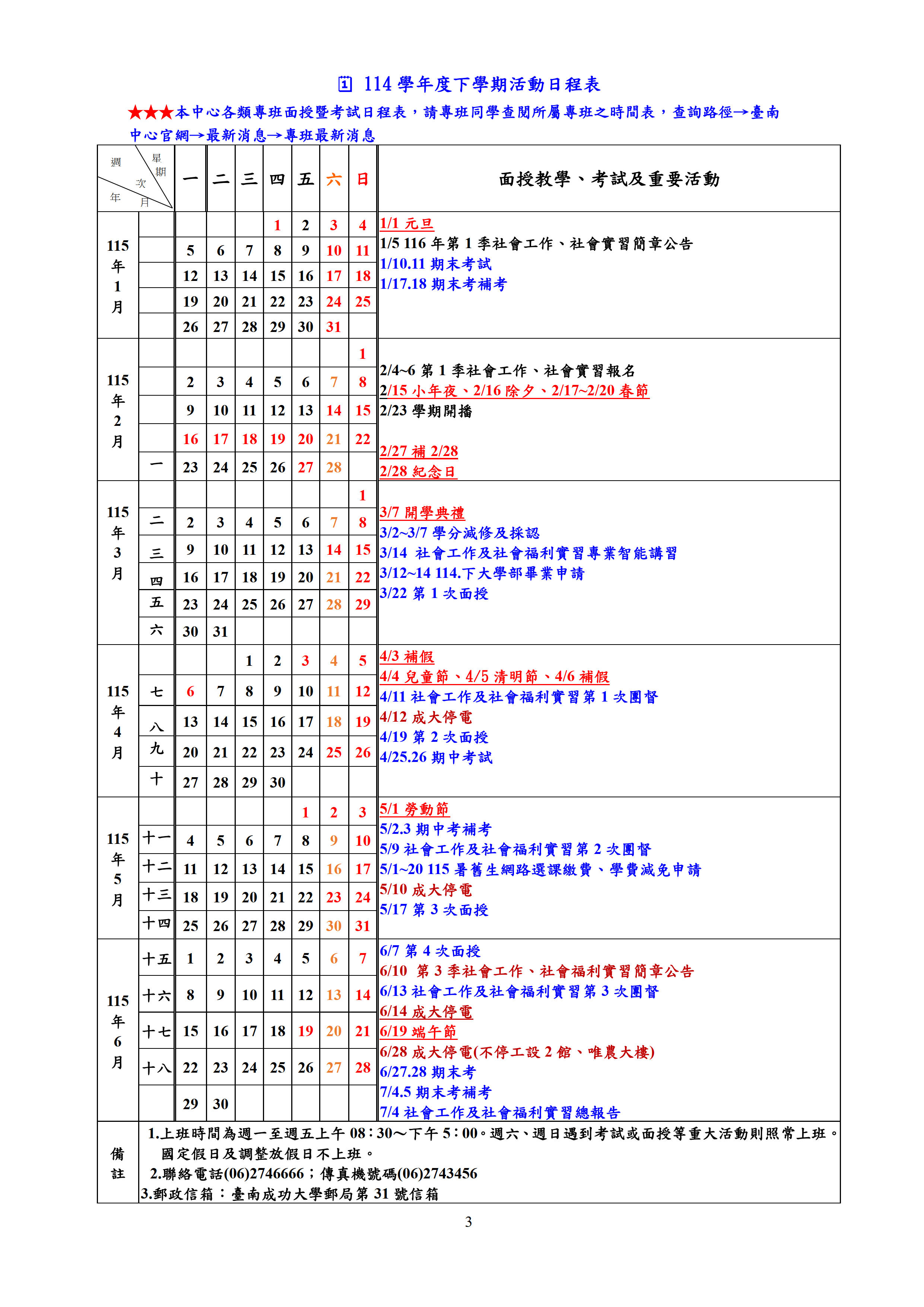 114 學年度下學期活動日程表