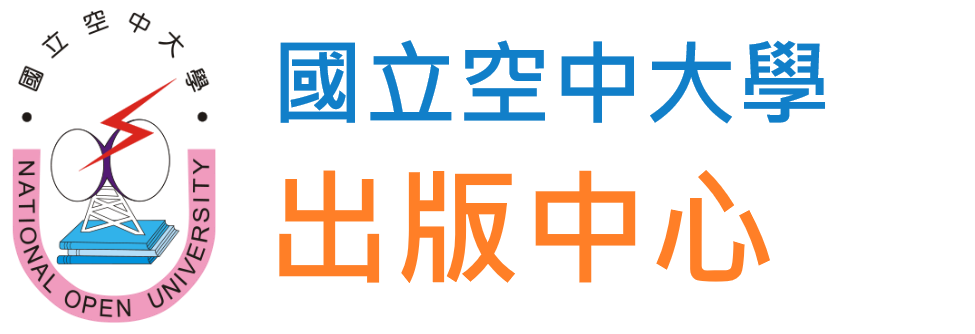 國立空中大學 出版中心